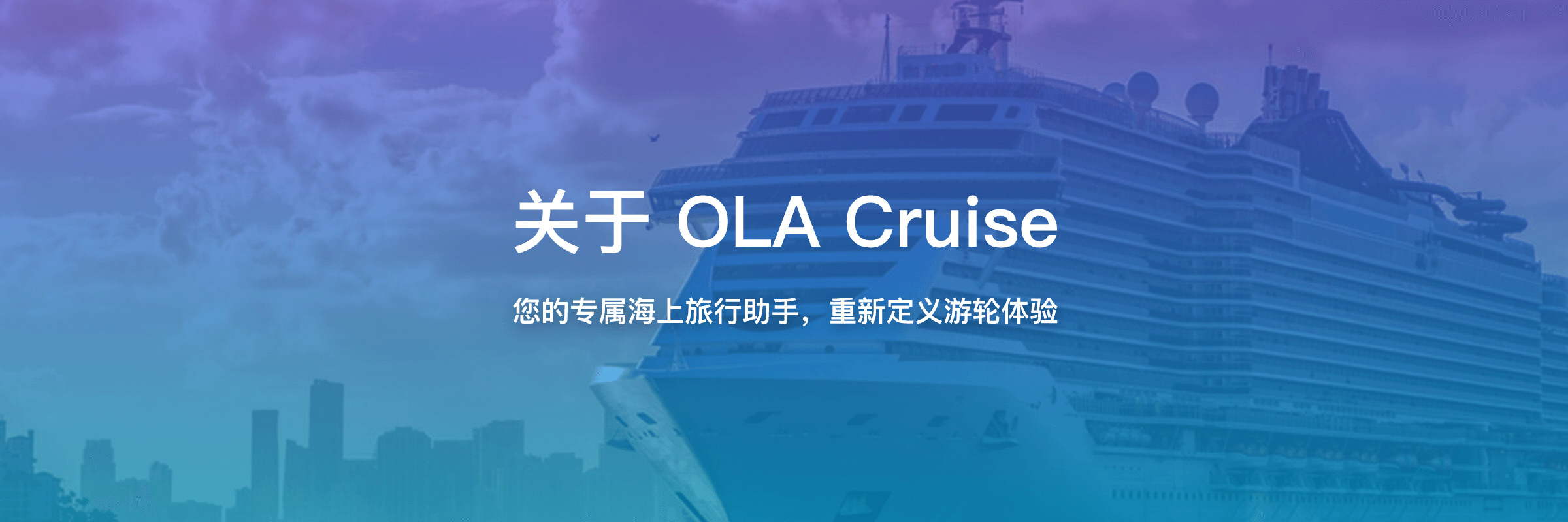 关于 OLa